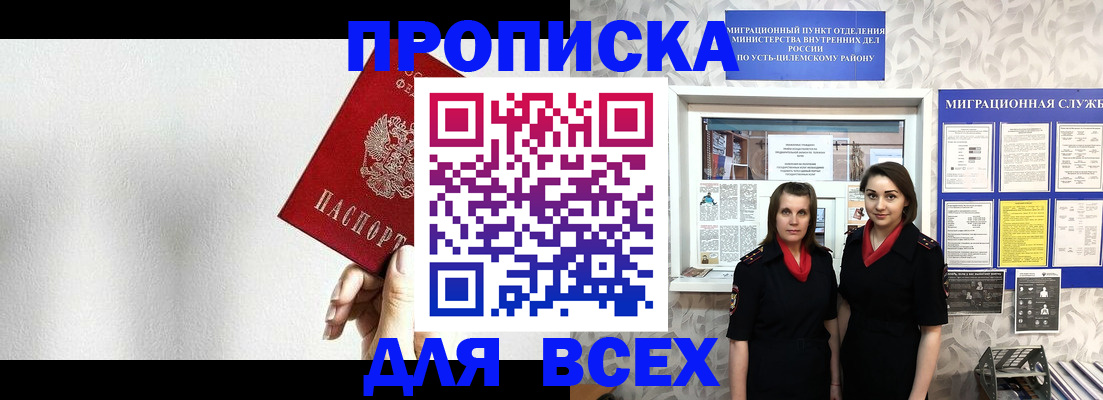 купить прописку в Алейске