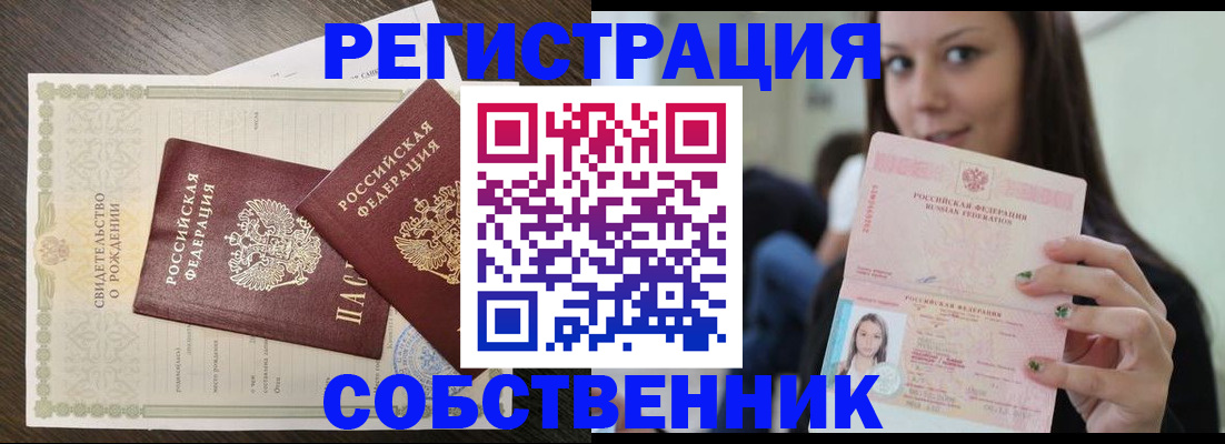 временная регистрация адрес в Алейске