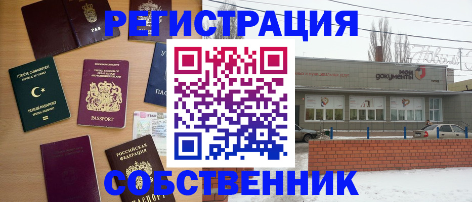 прописка от собственника в Алейске