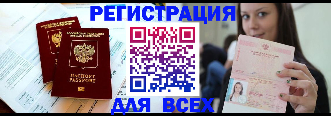 временная регистрация надежно в Алейске