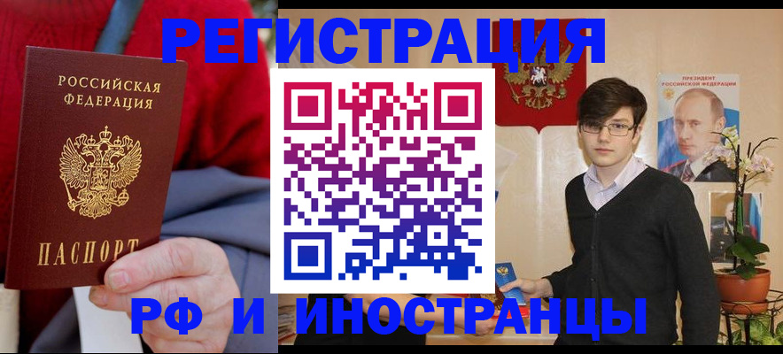 прописка штамп в Алейске