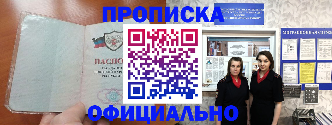 прописка для кредита в Алейске
